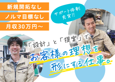 株式会社日栄紙工社 課題解決アドバイザー／月給30万円～／土日休／ノルマ目標なし