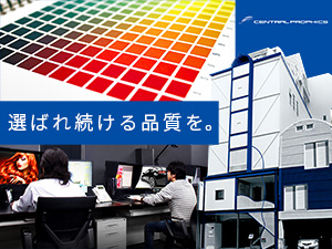 株式会社セントラルプロフィックス 色調補正・画像修正オペレーター／未経験歓迎／土日祝休み