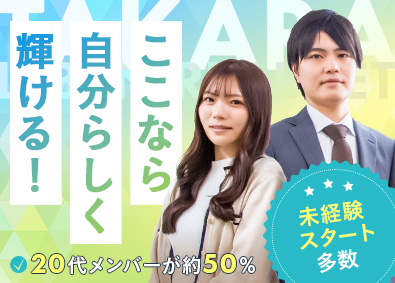 株式会社タカラレーベンリアルネット(MIRARTHホールディングス) 不動産営業／未経験歓迎／住宅手当／プロセスも評価し収入アップ