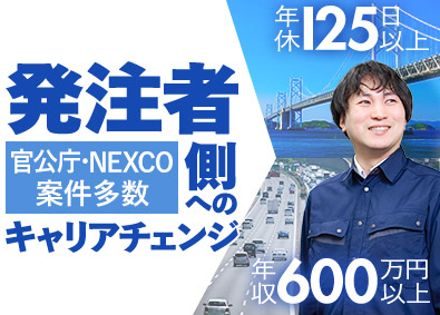三和建設コンサルタンツ株式会社 発注者支援／年収600万円～／年休125日／土日祝休／転勤無