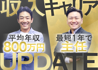 株式会社日動サクセス 投資用不動産の営業／平均月収50万円／年間休日実質132日