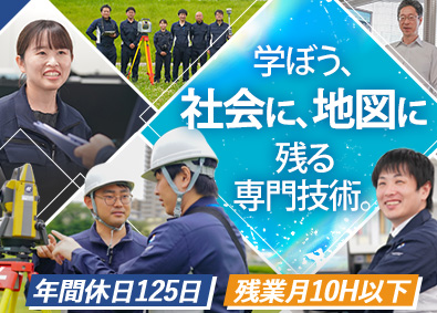 株式会社デピア 総合職（土木設計・測量・点検）／未経験歓迎／年間休日125日