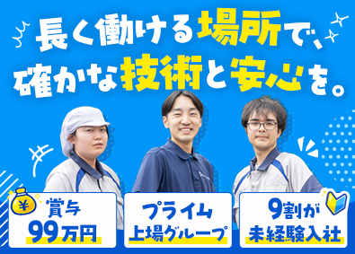 王子紙業株式会社(王子グループ) 製造スタッフ／未経験歓迎／平均勤続年数21年／寮・社宅完備