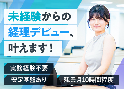 株式会社タクマテクノス 経理／未経験歓迎／賞与年2回支給／昨年実績3.4ヶ月分！