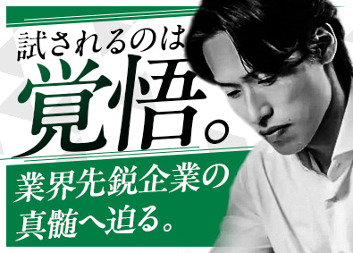 株式会社グランレブリー 完全反響営業／賞与最大18カ月分／次世代幹部候補