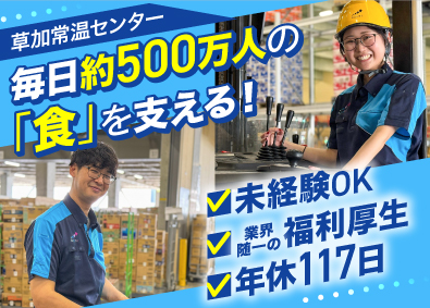 アサヒロジスティクス株式会社 草加常温センター 物流センターの現場管理／年休117日／残業少なめ／未経験OK