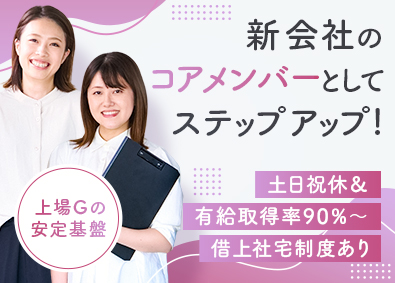 日本社宅サービス株式会社【スタンダード市場】(サンネクスタグループ) 社宅管理事務／面接1回／年休124日／土日祝休／賞与年2回