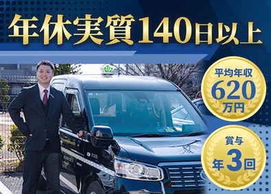 宝自動車交通株式会社(東京無線タクシーグループ) タクシードライバー／初年度年収800万円可／実質年休140日