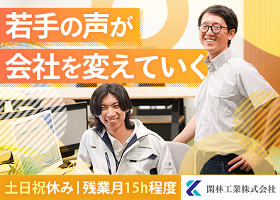 閑林工業株式会社 空調・衛生工事の施工管理／未経験歓迎／残業月15h／土日祝休