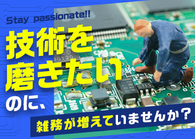 センサテック株式会社 電子回路設計・開発／年休実質131日・土日祝／月給35万円～