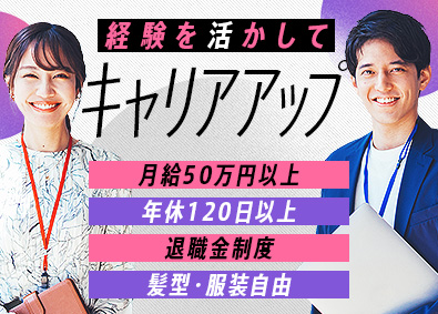 Ｙ’ｓコーポレーション株式会社 経理／前職の給与を保証／退職金制度／資格手当／土日祝休み