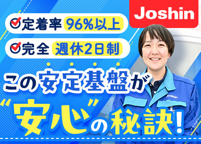 ジョーシンサービス株式会社(株式会社Joshin100％出資会社) リフォーム工事の現場監督／賞与4カ月／月残業15h／完休2日