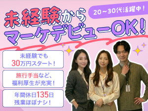 株式会社FANTASM SNSマーケティング／年休135日以上／在宅勤務／未経験歓迎