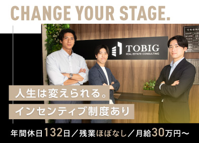 株式会社トゥビッグ 不動産営業／未経験歓迎／年休132日／年収1000万円も可能
