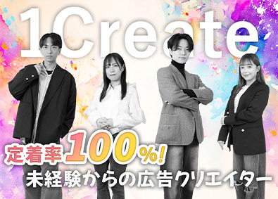 株式会社１Ｃｒｅａｔｅ SNSマーケター（動画制作）／未経験者歓迎