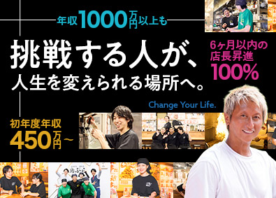 株式会社ファッズ 店舗運営・店長候補（新時代・とんぺら屋・鳥ぶら）／未経験歓迎