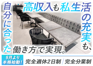株式会社アジュールエステート 完全反響型の賃貸営業／完休2日・年休120日／飛び込みなし