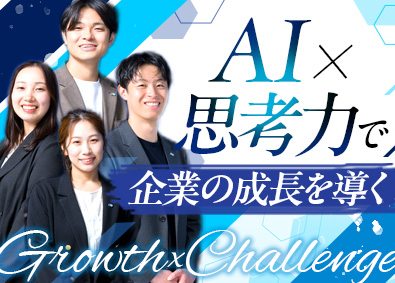 株式会社インフィニティエージェント 戦略から担うWeb広告プランナー／未経験歓迎／月給35万円超