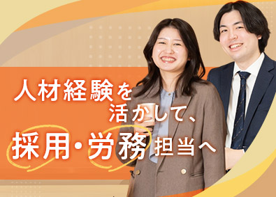 株式会社システナ【プライム市場】 プライム上場企業の採用・労務担当／年休129日／30代活躍中