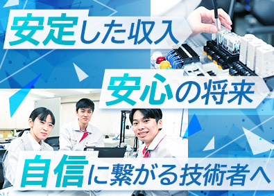 株式会社ニチギワールド 技術系総合職／賞与年3回／月収30万円以上／年間休日123日