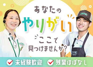 ブリヂストンリテールジャパン株式会社(ブリヂストングループ) タイヤ館の店舗スタッフ／資格手当／月最大10日休み／転勤なし