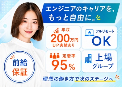 リダクション株式会社 ITエンジニア／年休130日／前給保証／フルリモートOK