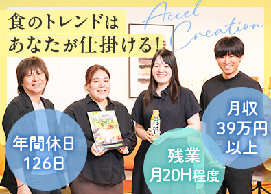 株式会社アクセルクリエィション ECサイト運営／月収39万円以上／年休126日／転勤なし