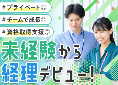 株式会社Ｂａｃｋ－ＵＰ(株式会社P-UPWorldのグループ会社) 未経験歓迎の経理／20代活躍中／残業ほぼなし／土日祝休み