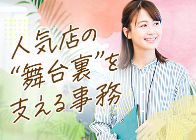 株式会社モンテローザ 購買・物流の管理事務（大手飲食チェーン）／月給25万円以上