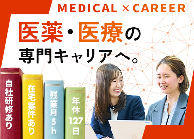 株式会社BREXA Advan(BREXAグループ（旧株式会社アールピーエム ）) 医薬品開発に関わる事務／自社研修有／リモート有／年休127日