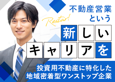 株式会社不動産ガイド 未経験歓迎の不動産営業／年休120日／インセン30％／残業少