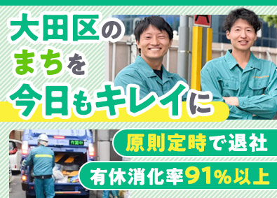 一般財団法人大田区環境公社 収集スタッフ／16時15分退勤／完全週休2日／未経験歓迎