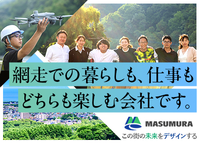 益村測量設計株式会社 技術総合職（測量／土木設計／GIS）平均勤続25年／網走市