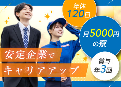 太陽鉱油株式会社 ガソリンスタンドスタッフ／寮・社宅完備／賞与3回／未経験歓迎