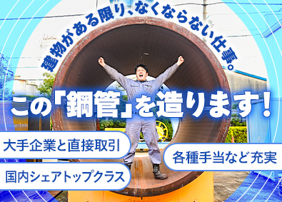 佐々木製鑵工業株式会社 未経験歓迎の製造スタッフ／実働7.5時間／定着率95％以上