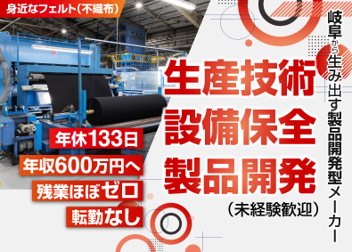 サンアッド株式会社 生産技術・設備保全・製品開発／133日休／転勤無・残業月5h