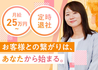株式会社創研 ショールームの受付事務／未経験歓迎／残業ほぼなし／年休121