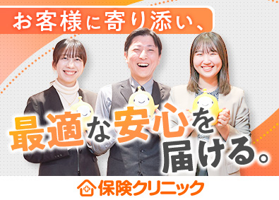 保険クリニック（株式会社アイリックコーポレーション）【グロース市場】 来店保険コンサル／フレックス制／月給29万円以上／未経験歓迎