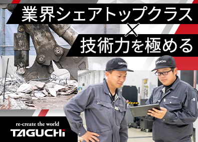 株式会社タグチ工業 国内シェアトップクラス製品の製造／経験者採用／年休120日～