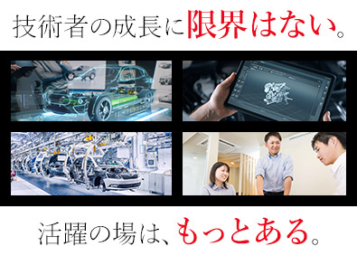 株式会社クロップス・クルー　トヨタ事業部(名古屋鉄道グループ) 経験を活かしTOYOTA車の開発へ／設計・生産技術・品質ほか