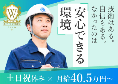 株式会社オンサイト 施工管理／前給保証／月給40万～／完全週休2日／土日祝