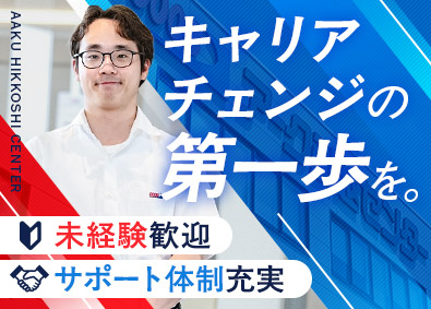 アーク引越センター株式会社 現場経験が武器になる引越し営業／未経験でも成約率7割程度