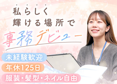 明鏡管理サービス株式会社(グループ会社／キュービクルメンテ協会) 事務スタッフ／未経験歓迎／家賃補助あり／20～30代活躍中