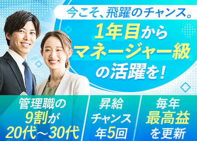 株式会社アスパーク 人材コンサルタント／経験不問／20代活躍中／毎年最高益を更新