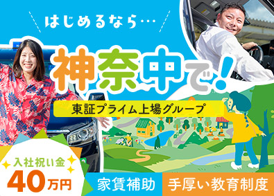 神奈中タクシー株式会社(神奈中グループ) タクシードライバー／給与保証／日勤あり／入社祝金最大40万円