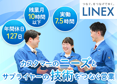 株式会社リネックス ねじのルート営業／未経験歓迎／年休127日／賞与4.5カ月分