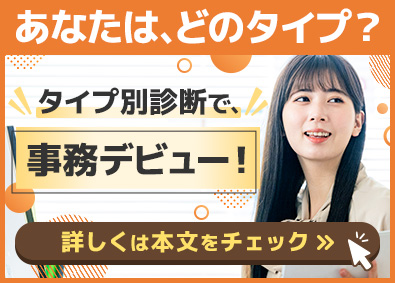 ＡＣＡ　Ｎｅｘｔソリューション株式会社 オフィスアシスタント／未経験入社7割／土日祝休み／転勤なし