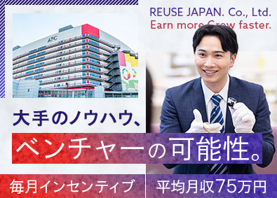 株式会社リユースジャパン 催事専門の買取営業／直行直帰／年収900万円実績／成約率8割