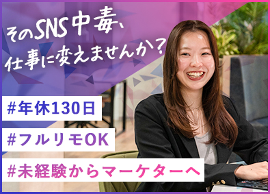 株式会社Ｇｌｏｂｅｘａ 未経験歓迎／フルリモ・副業ＯＫ／ＳＮＳマーケター／月給３5万