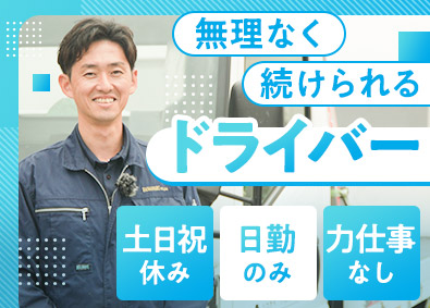 株式会社はなまる（クルマ買取販売ソコカラ） 中古車の引き取りドライバー／短距離・日勤のみ／土日祝休み